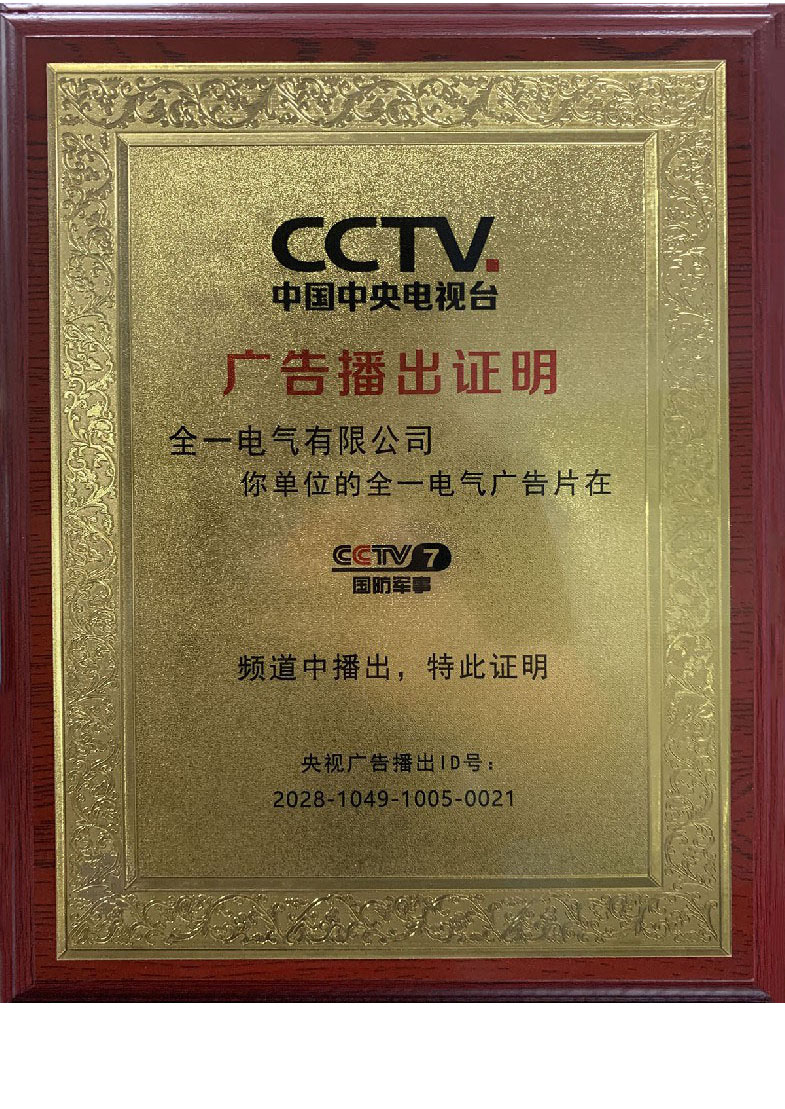 CCTV廣告播出證明