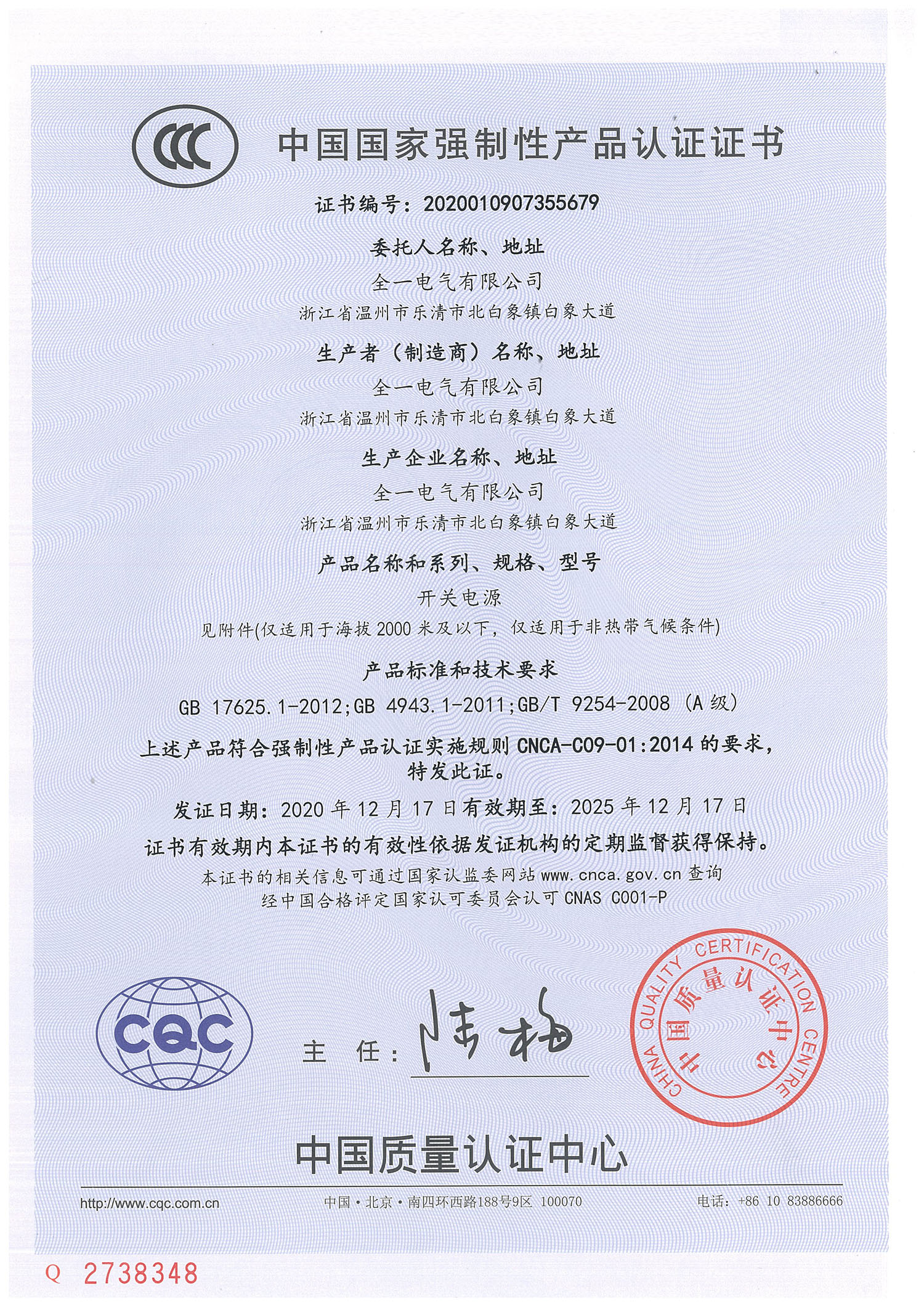 3C中文認（rèn）證證書