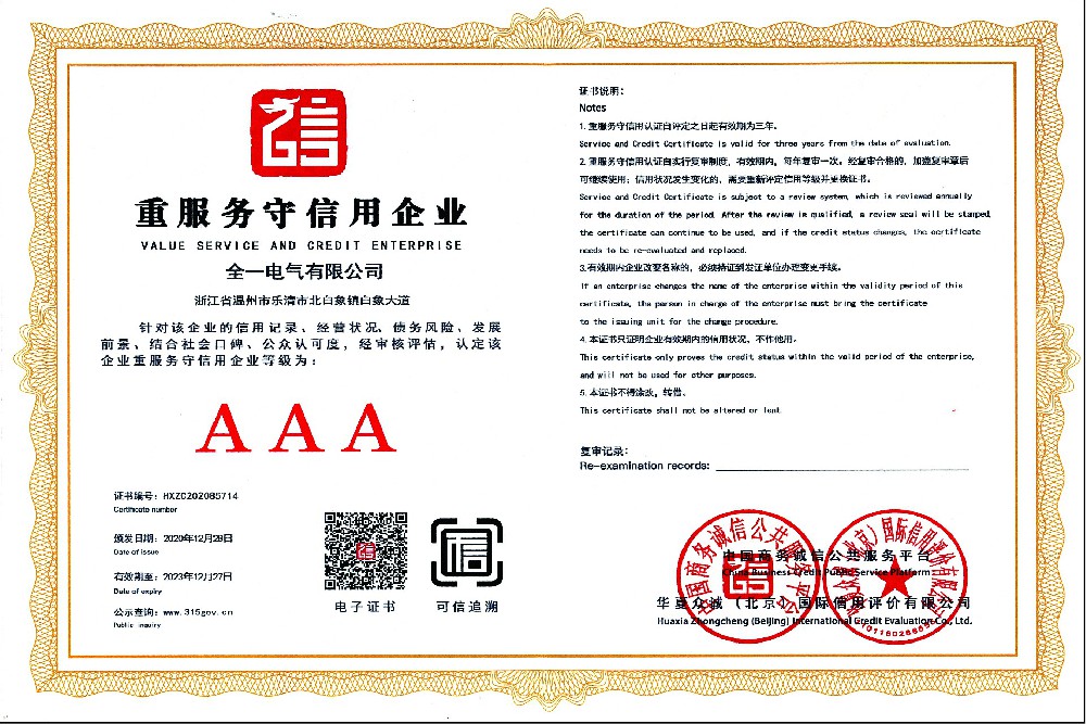 重（chóng）服務守信用企業